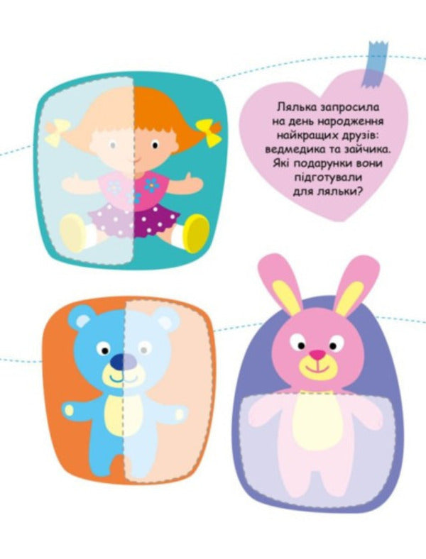 We are looking for partners. Toys (+ stickers) / Шукаємо половинки. Іграшки (+ наліпки) Алена Пуляева 9789667512644-2
