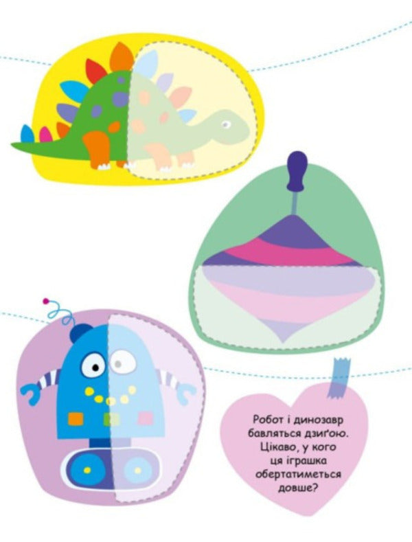 We are looking for partners. Toys (+ stickers) / Шукаємо половинки. Іграшки (+ наліпки) Алена Пуляева 9789667512644-3
