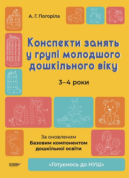 We are preparing for NUS. 3-4 years (set of 3 books) / Готуємось до НУШ. 3-4 роки (комплект із 3 книг) А. Погорелая 9786170041784, 9786170041777, 9786170041487-3