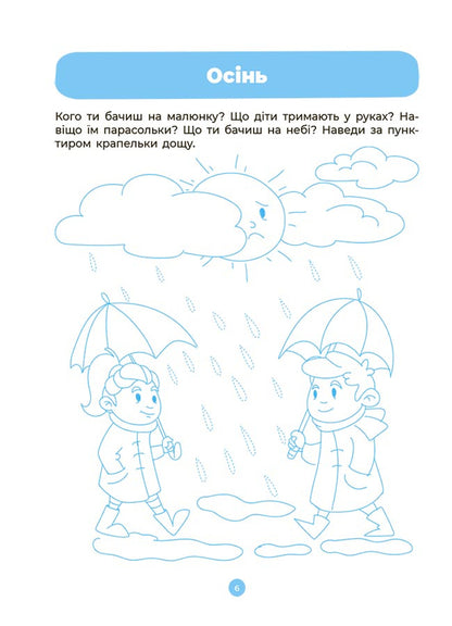 We are preparing for NUS. 3-4 years (set of 3 books) / Готуємось до НУШ. 3-4 роки (комплект із 3 книг) А. Погорелая 9786170041784, 9786170041777, 9786170041487-5