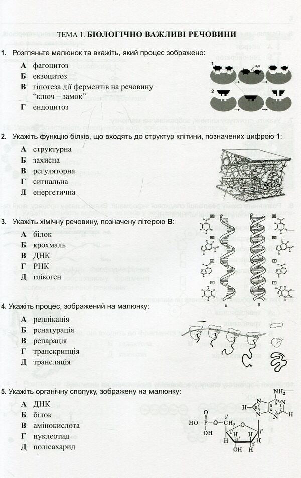 We are preparing for external independent assessment. A collection of graphic test tasks in biology / Готуємося до зовнішнього незалежного оцінювання. Збірник графічних тестових завдань з біології Валерий Виркун 978-966-634-938-8, 978-966-634-432-1-5