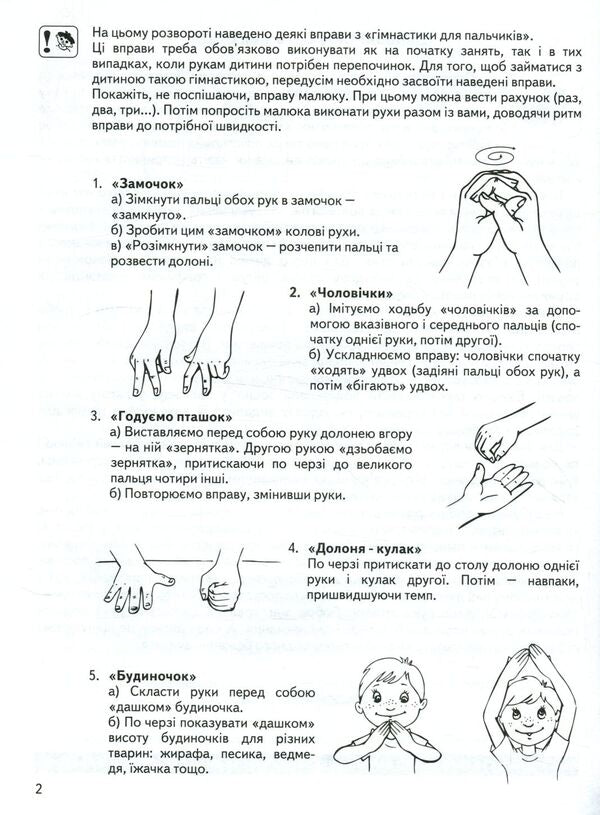 We are preparing our hand for writing.Basic level / Готуємо руку до письма. Базовий рівень  9789664294642-3