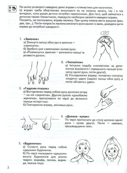 We are preparing our hand for writing.Basic level / Готуємо руку до письма. Базовий рівень  9789664294642-3