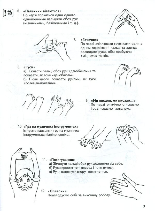 We are preparing our hand for writing.Basic level / Готуємо руку до письма. Базовий рівень  9789664294642-4