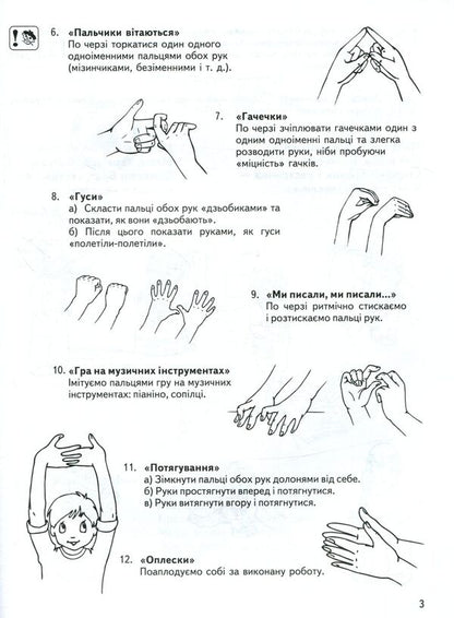 We are preparing our hand for writing.Basic level / Готуємо руку до письма. Базовий рівень  9789664294642-4