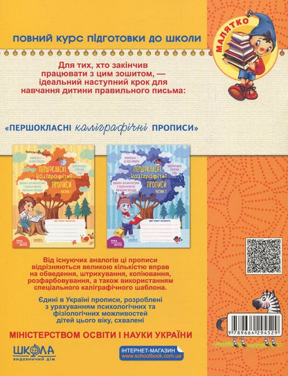 We are preparing our hand for writing.For children 5-6 years old / Готуємо руку до письма. Для дітей 5-6 років Василий Федиенко 978-966-429-452-9-2