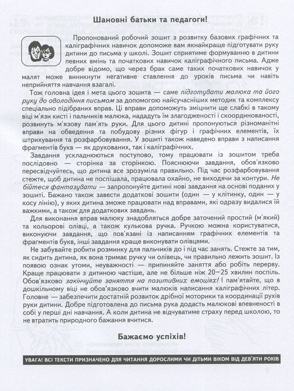 We are preparing our hand for writing.For children 5-6 years old / Готуємо руку до письма. Для дітей 5-6 років Василий Федиенко 978-966-429-452-9-3