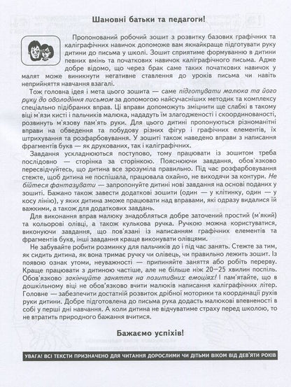 We are preparing our hand for writing.For children 5-6 years old / Готуємо руку до письма. Для дітей 5-6 років Василий Федиенко 978-966-429-452-9-3