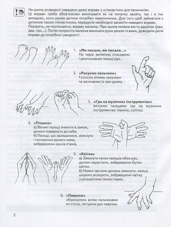 We are preparing our hand for writing.For children 5-6 years old / Готуємо руку до письма. Для дітей 5-6 років Василий Федиенко 978-966-429-452-9-4