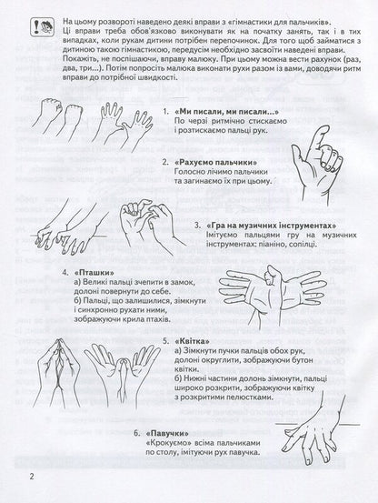 We are preparing our hand for writing.For children 5-6 years old / Готуємо руку до письма. Для дітей 5-6 років Василий Федиенко 978-966-429-452-9-4