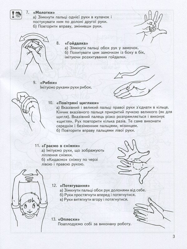 We are preparing our hand for writing.For children 5-6 years old / Готуємо руку до письма. Для дітей 5-6 років Василий Федиенко 978-966-429-452-9-5