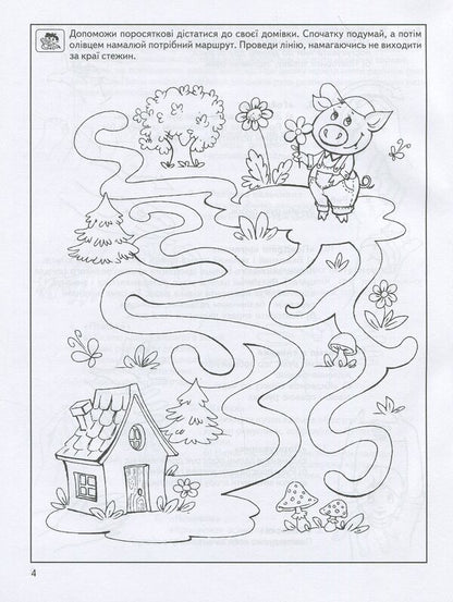 We are preparing our hand for writing.For children 5-6 years old / Готуємо руку до письма. Для дітей 5-6 років Василий Федиенко 978-966-429-452-9-6