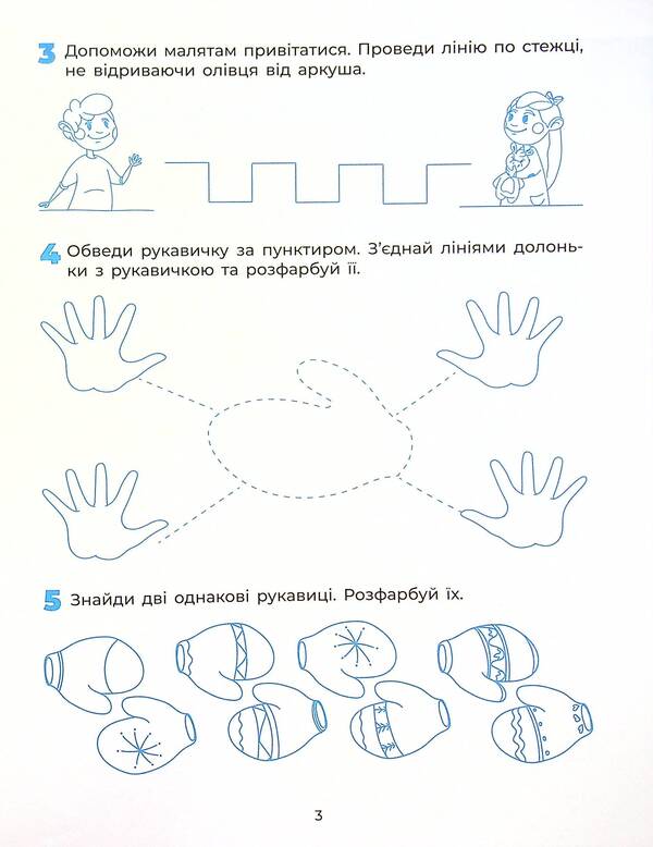 We are preparing our hand for writing. A workbook. 5-6 years old / Готуємо руку до письма. Робочий зошит. 5-6 років Людмила Швайка 978-617-00-4014-5-4