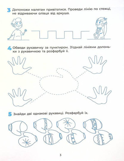 We are preparing our hand for writing. A workbook. 5-6 years old / Готуємо руку до письма. Робочий зошит. 5-6 років Людмила Швайка 978-617-00-4014-5-4