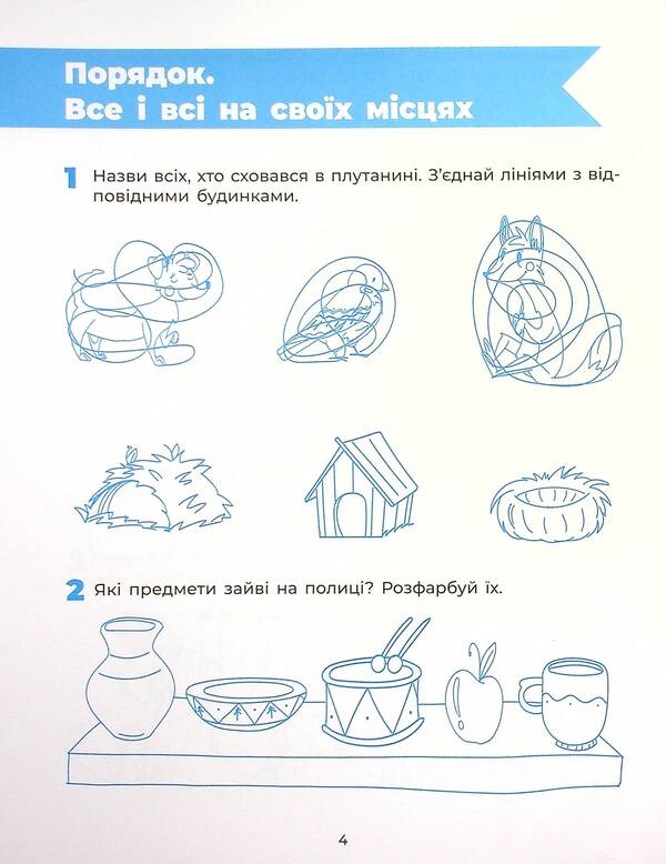 We are preparing our hand for writing. A workbook. 5-6 years old / Готуємо руку до письма. Робочий зошит. 5-6 років Людмила Швайка 978-617-00-4014-5-5