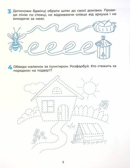 We are preparing our hand for writing. A workbook. 5-6 years old / Готуємо руку до письма. Робочий зошит. 5-6 років Людмила Швайка 978-617-00-4014-5-6