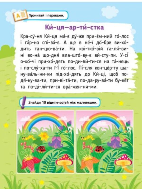We are reading. We paint. Let's glue Pussycat / Читаємо. Фарбуємо. Клеїмо. Киця Светлана Силич 978-617-544-262-3-2