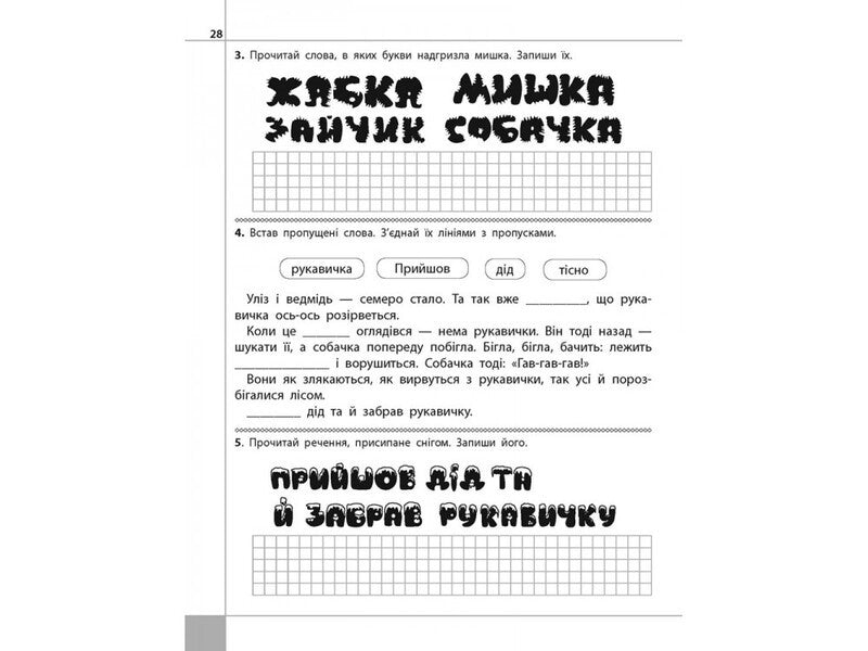 We are reading. We understand. Let's create. A scraper mouse. 1st class. 1 level. (According to the updated program) / Читаємо. Розуміємо. Творимо. Мишка-шкряботушка. 1 клас. 1 рівень. (За оновленою програмою) Лариса Шевчук 978-617-7385-76-8-5