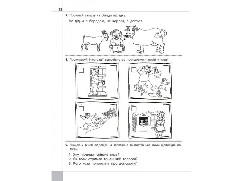 We are reading. We understand. Let's create. A scraper mouse. 1st class. 1 level. (According to the updated program) / Читаємо. Розуміємо. Творимо. Мишка-шкряботушка. 1 клас. 1 рівень. (За оновленою програмою) Лариса Шевчук 978-617-7385-76-8-4
