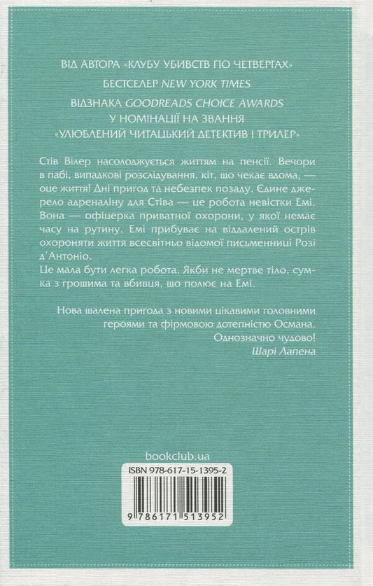 We are revealing the killings. Book 1 / Ми розкриваємо вбивства. Книга 1 Ричард Осман 978-617-15-1395-2-2