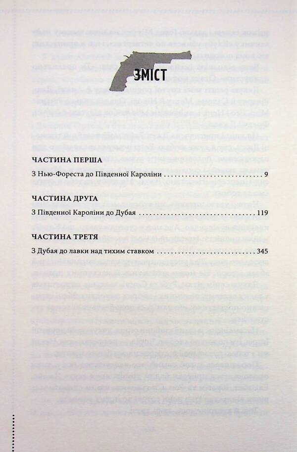 We are revealing the killings. Book 1 / Ми розкриваємо вбивства. Книга 1 Ричард Осман 978-617-15-1395-2-3