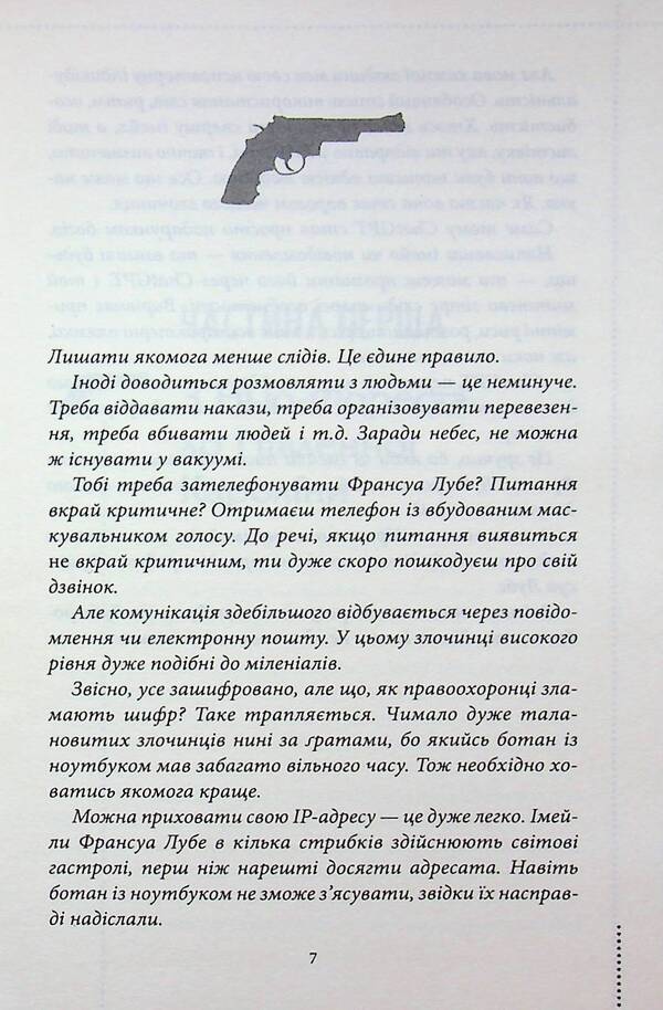 We are revealing the killings. Book 1 / Ми розкриваємо вбивства. Книга 1 Ричард Осман 978-617-15-1395-2-5