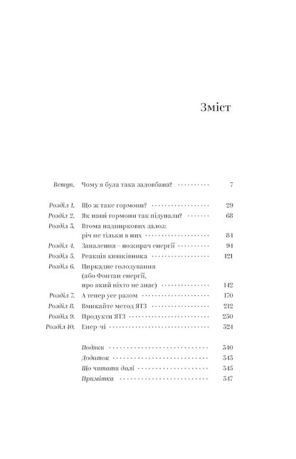 We are so busy.A proven way to overcome burnout and restore energy / Ми такі задовбані. Перевірений спосіб подолати вигорання й відновити енергію Эми Шах 978-617-7544-92-9-5