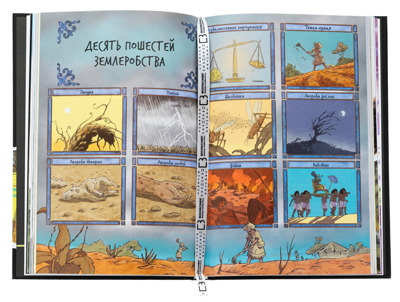 We are unrestrained. Volume 2. Why the world is unfair / Нестримні ми. Том 2. Чому світ несправедливий Юваль Ной Харари 978-617-548-367-1-6