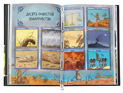 We are unrestrained. Volume 2. Why the world is unfair / Нестримні ми. Том 2. Чому світ несправедливий Юваль Ной Харари 978-617-548-367-1-6