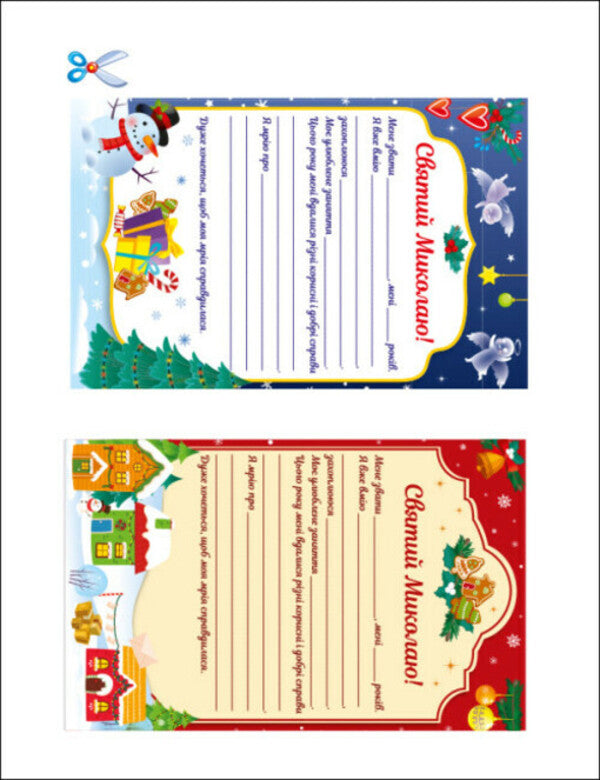 We are waiting for Nicholas. DIY advent calendar / Чекаємо на Миколая. Адвент-календар DIY  9789667613846-4