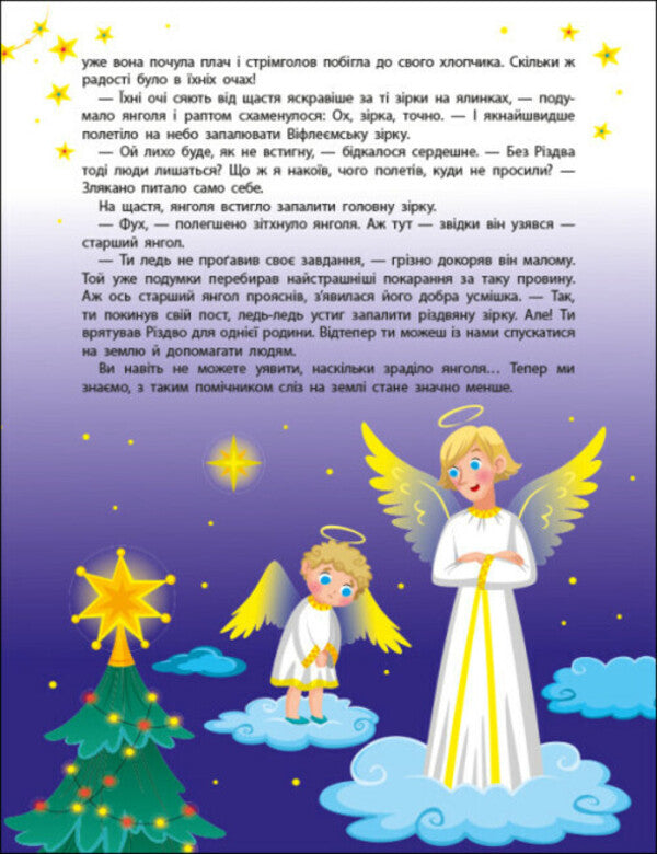 We are waiting for Nicholas. DIY advent calendar / Чекаємо на Миколая. Адвент-календар DIY  9789667613846-6