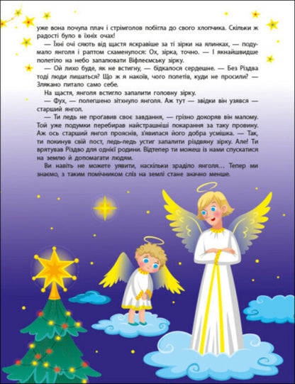 We are waiting for Nicholas. DIY advent calendar / Чекаємо на Миколая. Адвент-календар DIY  9789667613846-6