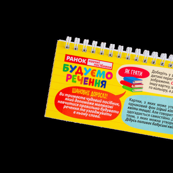 We build sentences / Будуємо речення  482-747-6909-41-7-6