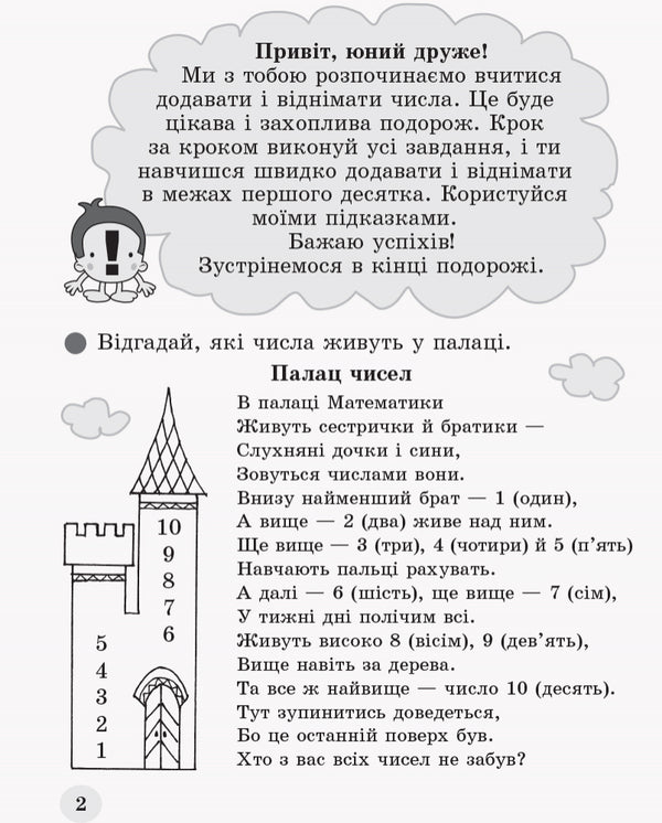 We calculate hobbies. Mathematics workbook for 1st grade. Addition and subtraction within 10 / Обчислюємо залюбки. Зошит з математики для 1 класу. Додавання і віднімання в межах 10 Павел Копосов, О. Копосова 9786170926081-3