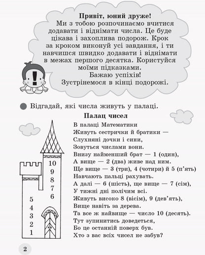 We calculate hobbies. Mathematics workbook for 1st grade. Addition and subtraction within 10 / Обчислюємо залюбки. Зошит з математики для 1 класу. Додавання і віднімання в межах 10 Павел Копосов, О. Копосова 9786170926081-3