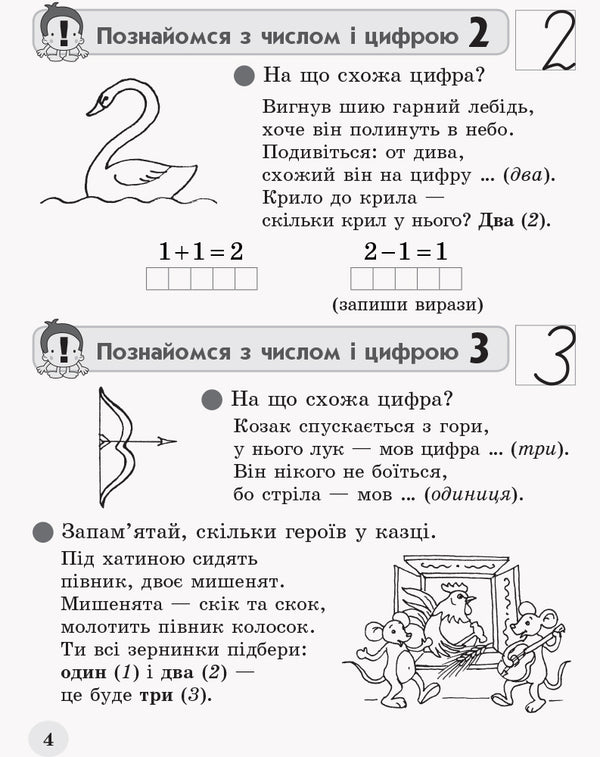 We calculate hobbies. Mathematics workbook for 1st grade. Addition and subtraction within 10 / Обчислюємо залюбки. Зошит з математики для 1 класу. Додавання і віднімання в межах 10 Павел Копосов, О. Копосова 9786170926081-5