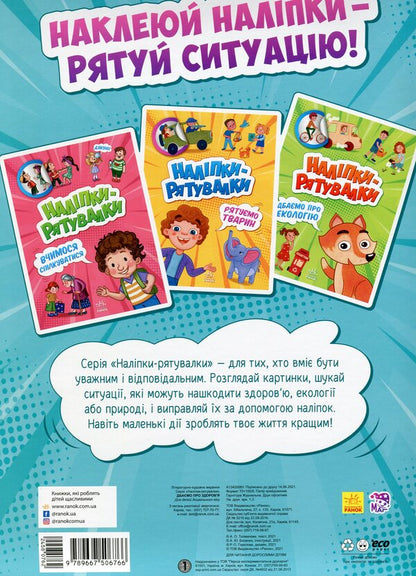 We care about health / Дбаємо про здоров'я А. Толмачова 9789667506766-2