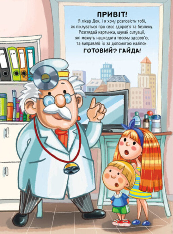We care about health / Дбаємо про здоров'я А. Толмачова 9789667506766-3