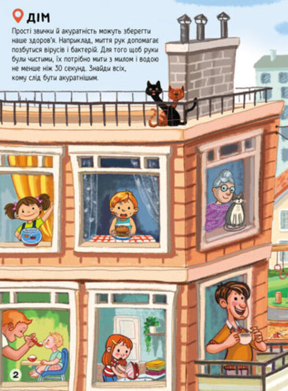 We care about health / Дбаємо про здоров'я А. Толмачова 9789667506766-5