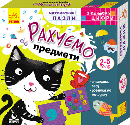 We count objects / Рахуємо предмети  978-966-749-196-3-1