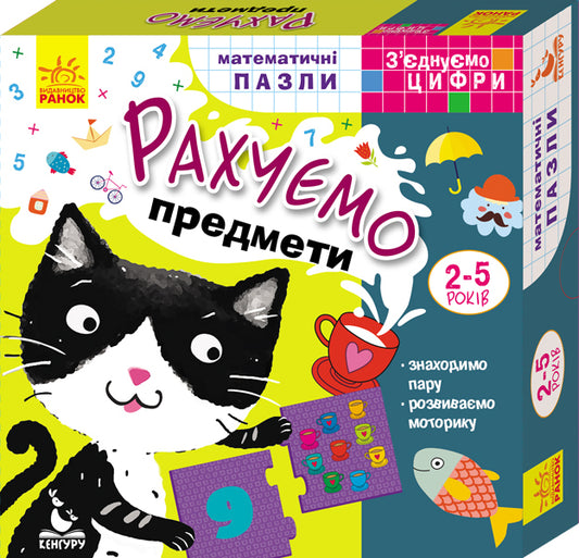 We count objects / Рахуємо предмети  978-966-749-196-3-1