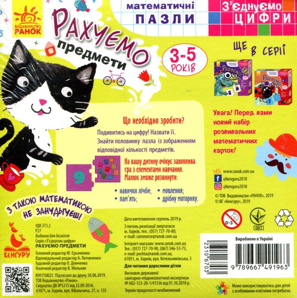 We count objects / Рахуємо предмети  978-966-749-196-3-2