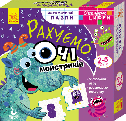 We count the eyes of the monsters / Рахуємо очі монстриків  978-966-749-197-0-1