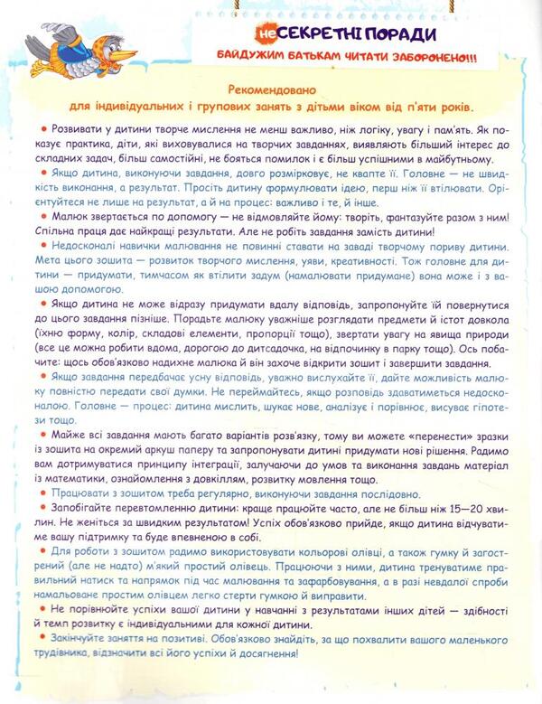 We develop creative thinking / Розвиваємо творче мислення  978-966-429-424-6-3