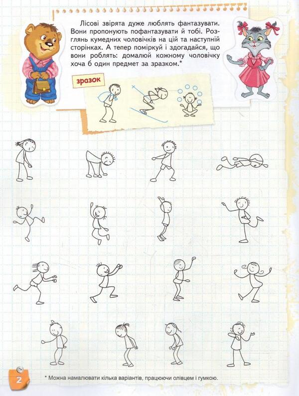 We develop creative thinking / Розвиваємо творче мислення  978-966-429-424-6-4