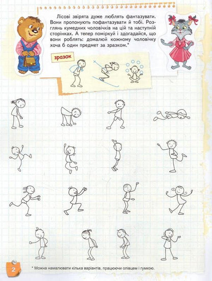We develop creative thinking / Розвиваємо творче мислення  978-966-429-424-6-4