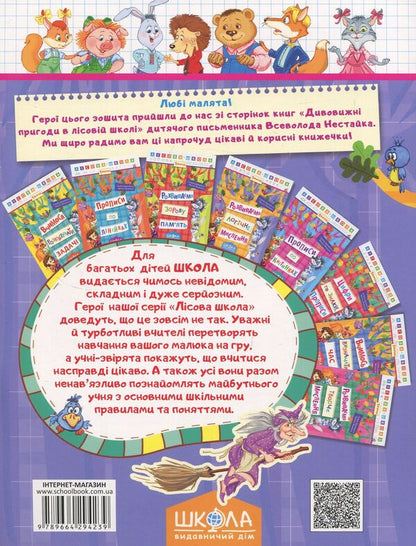 We develop logical thinking / Розвиваємо логічне мислення Галина Дерипаско 978-966-429-423-9-2