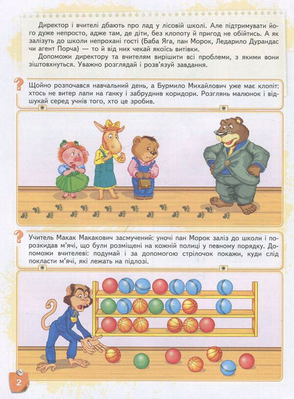 We develop logical thinking / Розвиваємо логічне мислення Галина Дерипаско 978-966-429-423-9-3