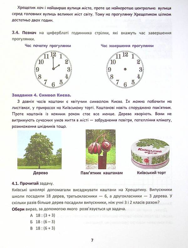 We develop mathematical literacy. Thematic works on mathematics. 3rd grade / Розвиваємо математичну грамотнiсть. Тематичні роботи з математики. 3 клас Мария Барная, Людмила Паук 978-966-308-791-7-6