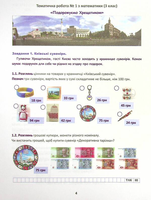 We develop mathematical literacy. Thematic works on mathematics. 3rd grade / Розвиваємо математичну грамотнiсть. Тематичні роботи з математики. 3 клас Мария Барная, Людмила Паук 978-966-308-791-7-3